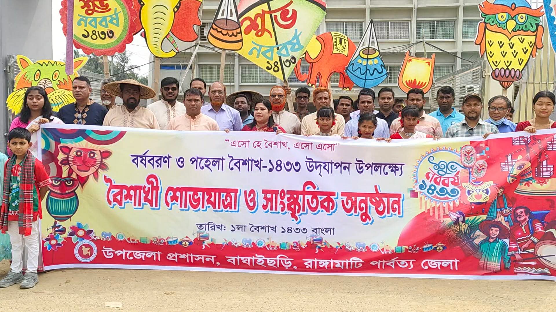 পহেলা বৈশাখ উপলক্ষে বাঘাইছড়িতে বর্ণাঢ্য আয়োজন