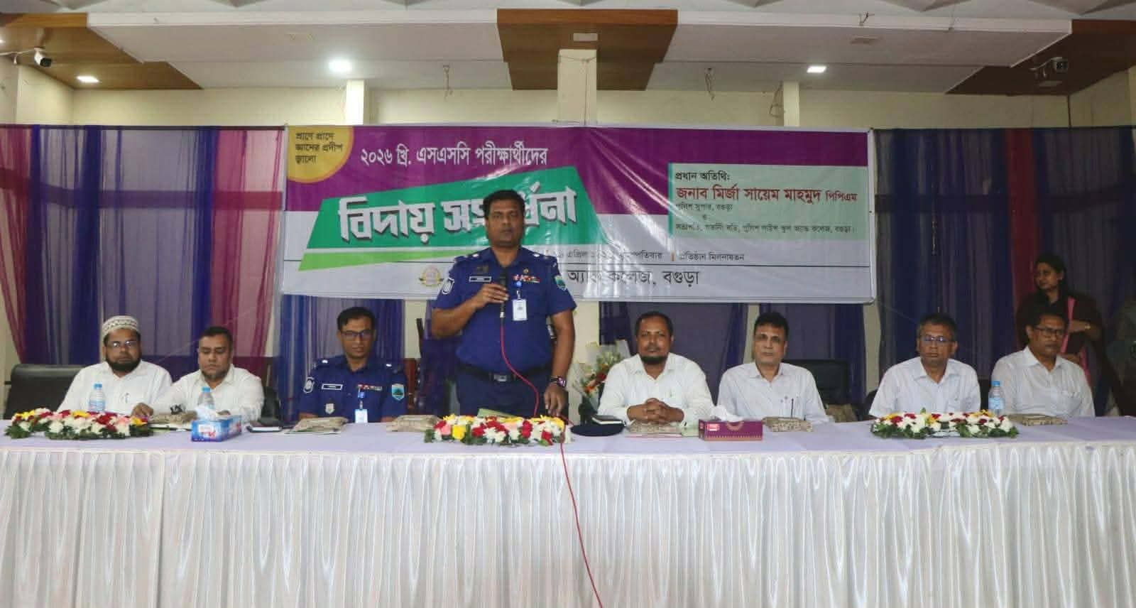 বগুড়া পুলিশ লাইন্স স্কুল অ্যান্ড কলেজে এসএসসি পরীক্ষার্থীদের বিদায় সংবর্ধনা অনুষ্ঠিত