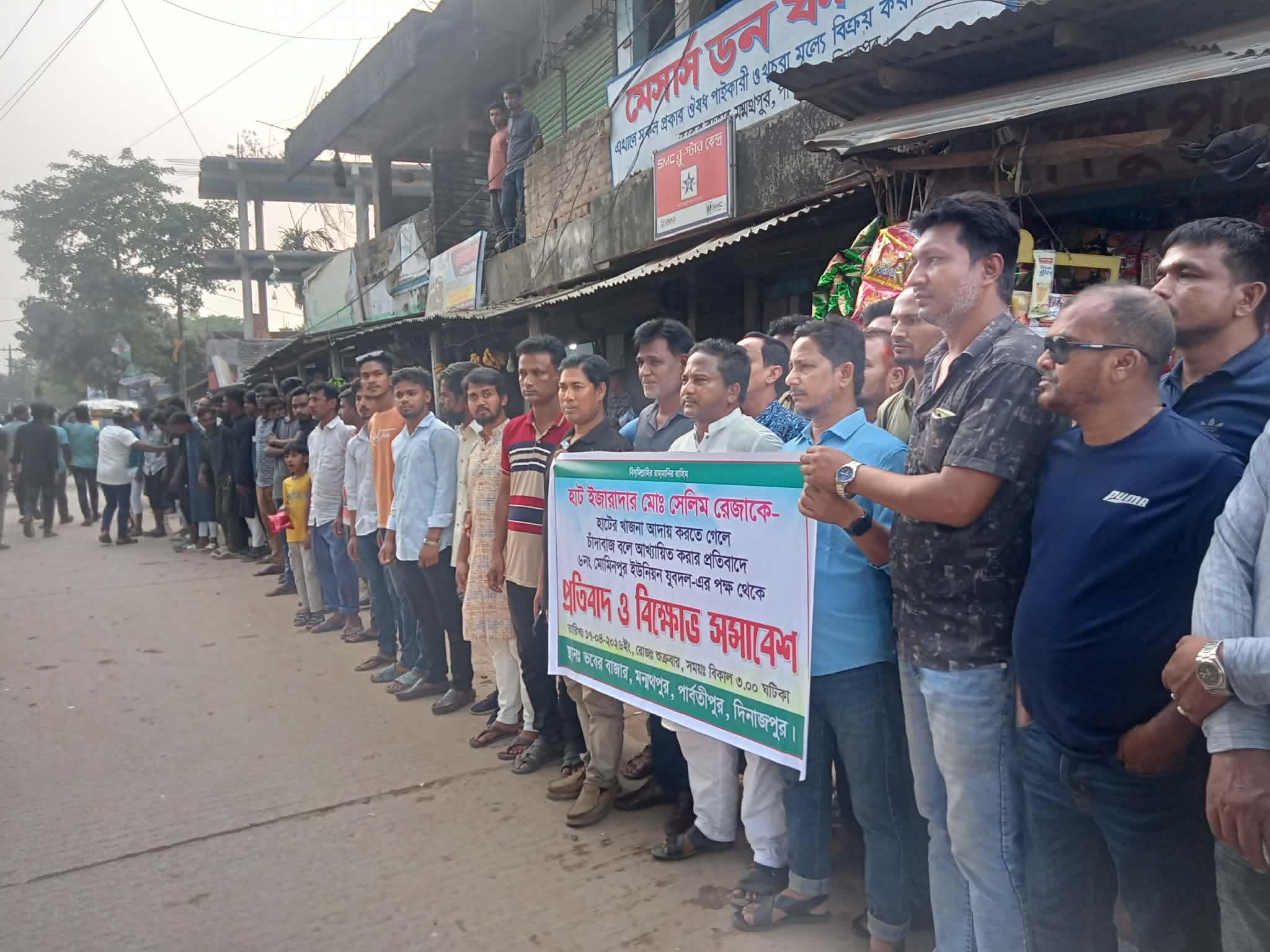 পার্বতীপুরে হাট ইজারাদারকে চাঁদাবাজ বলায় প্রতিবাদ ও বিক্ষোভ সমাবেশ 