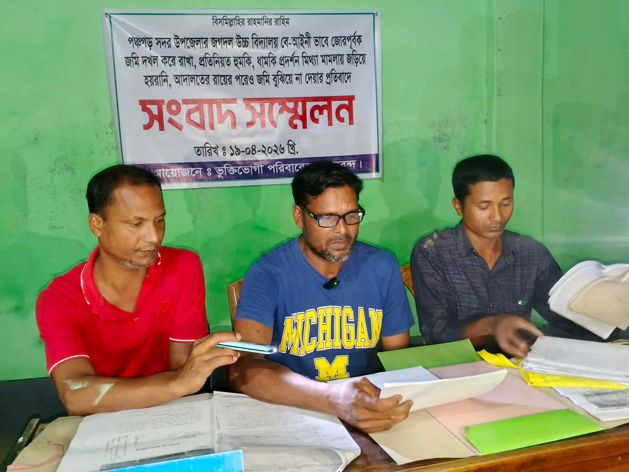 পঞ্চগড়ে বিদ্যালয়ের বিরুদ্ধে জমি দখল ও রায় অমান্যের অভিযোগ ও সংবাদ সম্মেলন