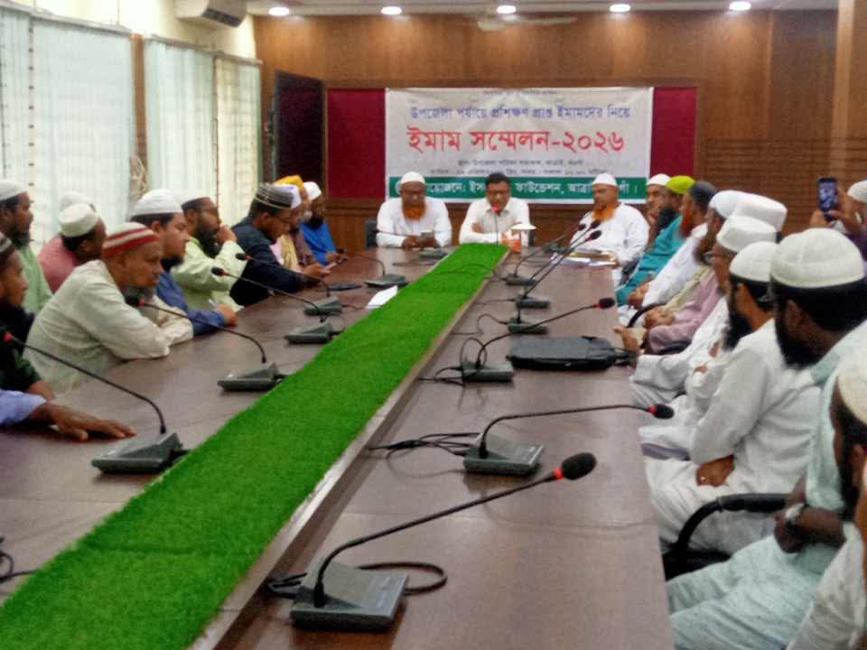প্রশিক্ষণপ্রাপ্ত ইমামদের অংশগ্রহণে ইমাম সম্মেলন অনুষ্ঠিত